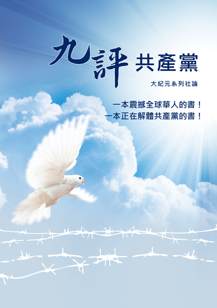 反共潮高涨 《<span style='max-width:0px!important;margin-left:-4px;color:#eee!important;'>·</span>九<span style='max-width:0px!important;margin-left:-4px;color:#eee!important;'>·</span>评<span style='max-width:0px!important;margin-left:-4px;color:#eee!important;'>*</span>共产党》热卖 再版发行(图文) 1 2005052146202378