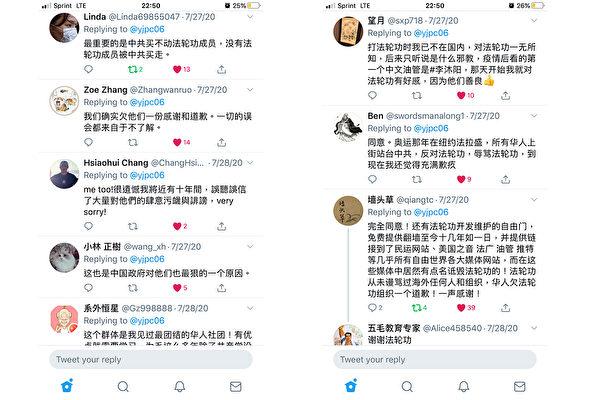华人网友:“欠法轮功一份感谢和道歉”(图文) 1 falungong twitter 600x400 1