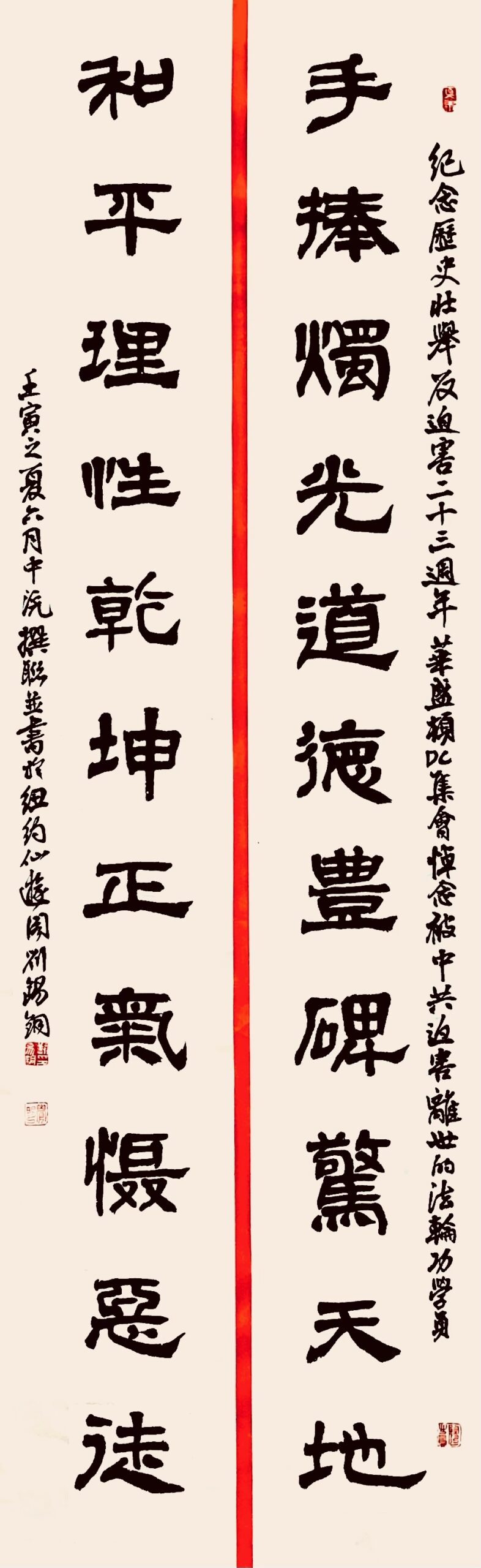 反迫害23年 书法家撰联纪念 3 image0 2 scaled