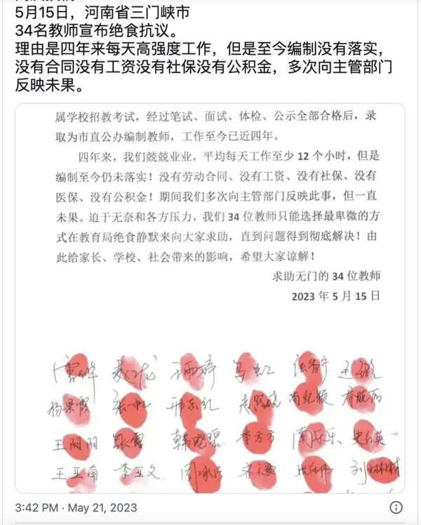 河南34名教师四年零薪资绝食抗议 1 20230522092900 70420type jpeg size 1392 80 end.jpg b
