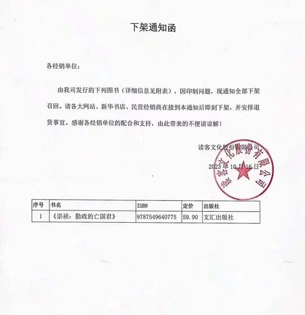 《崇祯:勤政的亡国君》下架 因影射习*近*平? 1 id14096606 F8jnI0VbMAAugAP