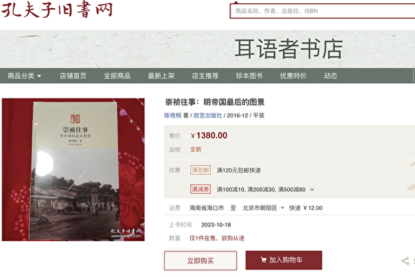 《崇祯:勤政的亡国君》下架 因影射习*近*平? 2 id14098482 9cbc6da005fb262f48a8fd0a9fd2b7cb 600x400 1