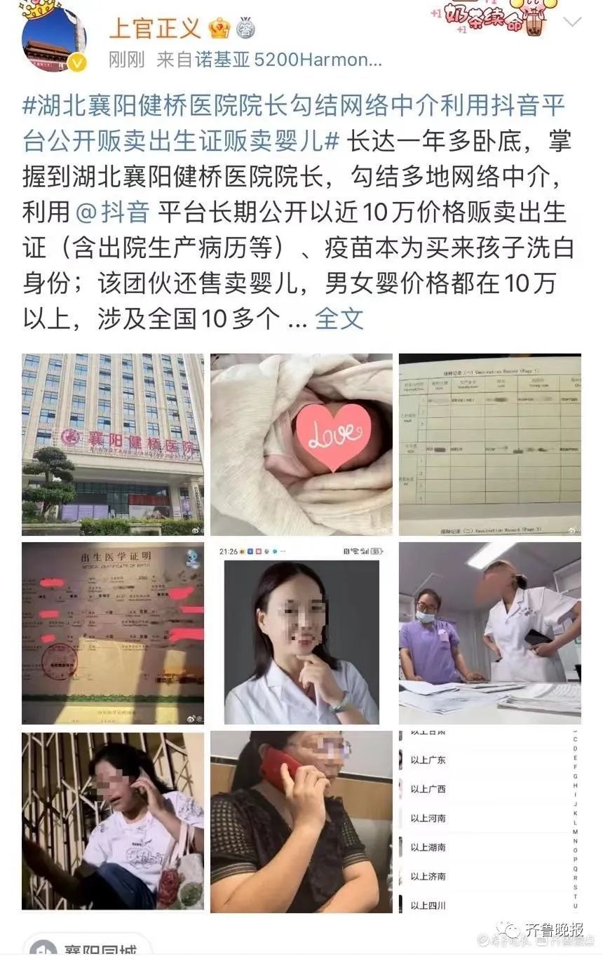 医院院长贩卖出生证 或牵出产业链一角 1 EDB3CA42A55FEFED7EE33A8E521CCBA4C6DB3892 size180 w860 h1363