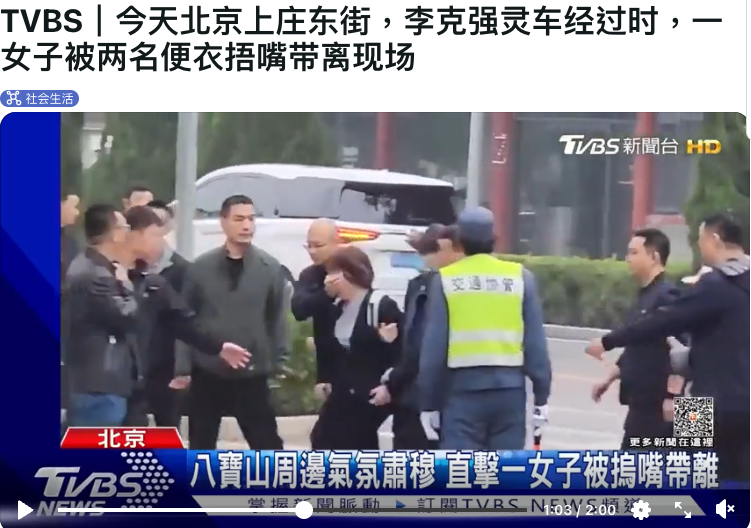 “最弱势”总理八宝山火化 中共当局严密管控 1 id14108614 0e1d70b0b21781cb188a7603de791953