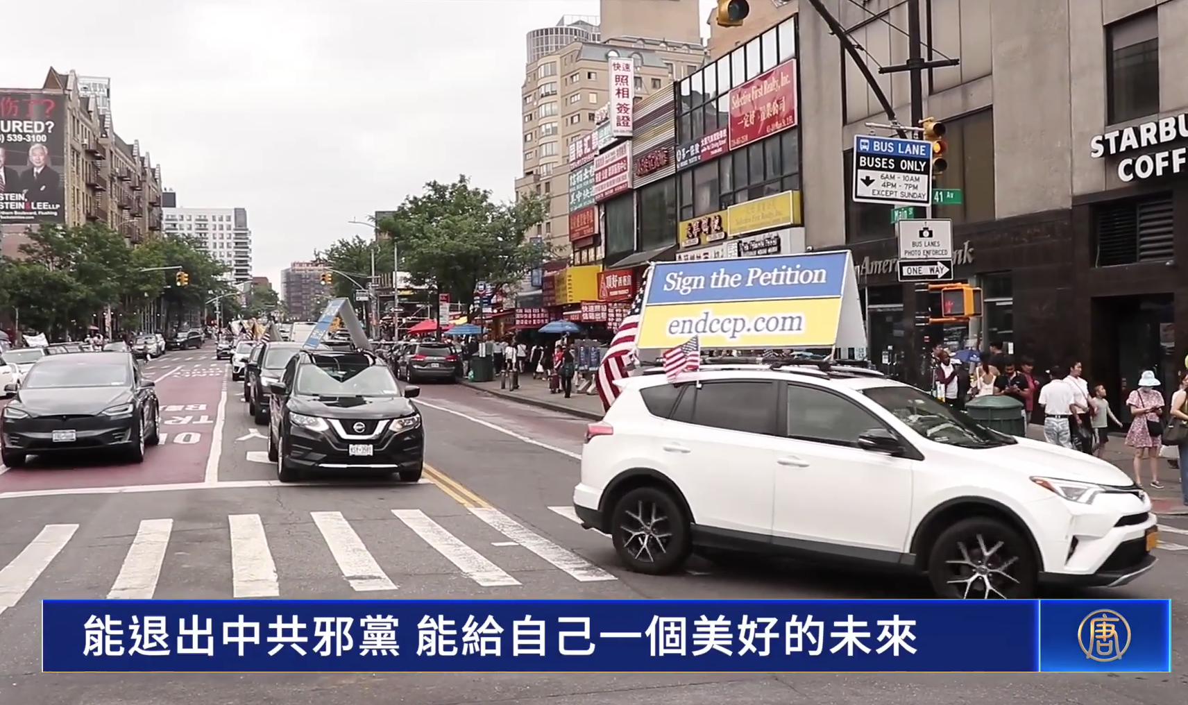 纽约“打倒中共恶魔”车队游行 数百华人三<span style='max-width:0px!important;margin-left:-4px;color:#eee!important;'>:</span>退<span style='max-width:0px!important;margin-left:-4px;color:#eee!important;'>.</span> 5 截圖 2024 06 30 下午11.24.08